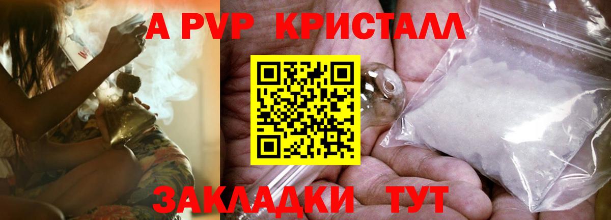 A PVP Соль Зеленогорск