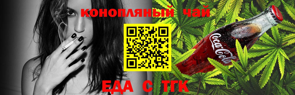 Еда ТГК марихуана  Вход с VPN  Зеленогорск 