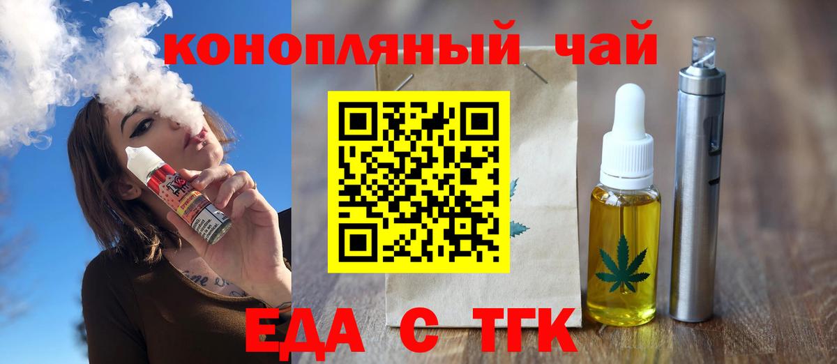 Еда ТГК конопля Зеленогорск
