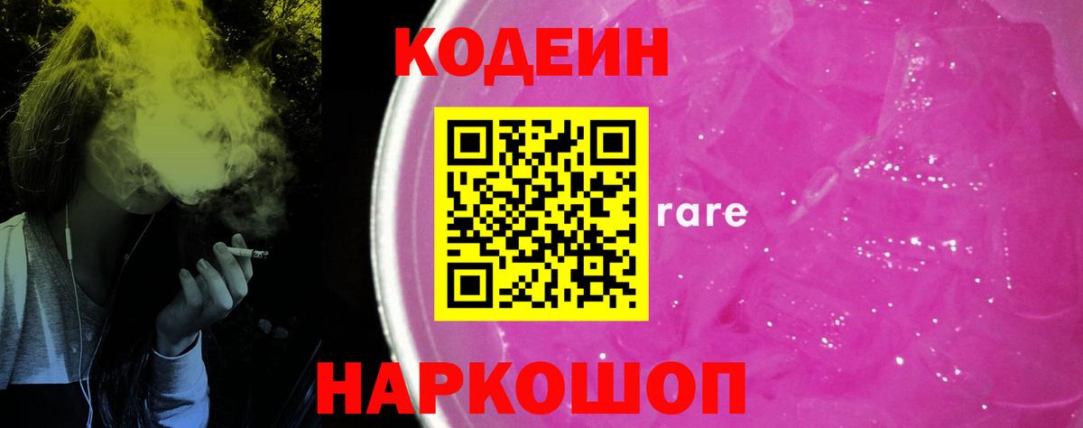 Кодеиновый сироп Lean напиток Lean (лин) Зеленогорск