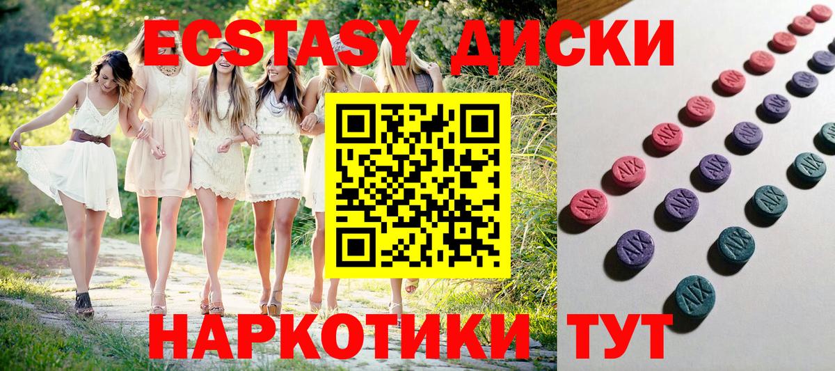ЭКСТАЗИ ешки  Ecstasy 250 мг  Вход с VPN  Экстази  Зеленогорск 