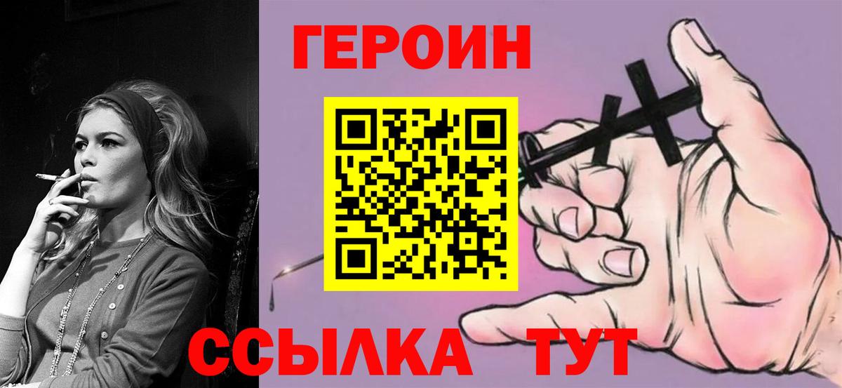 Героин Heroin  Вход с VPN  Зеленогорск 